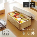 【レビュー特典】kirisai キリサイ 桐のレンジでむし鉢電子レンジで蒸し料理 簡単 野菜 しゅうまい 肉まん 温め 保存容器 桐製 日本製 軽い 丈夫 冷蔵...