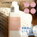 【レビュー特典】LIVRER リブレ 洗濯ブラザース 洗濯洗剤 シルク&ウールディタージェント 600ml / 400ml 液体洗剤 無着色 おしゃれ着洗い洗剤...