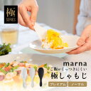 マーナ marna 極 しゃもじプレミアム 杓文字 杓子 ごはん ご飯 白米 お米 シャリ切り くっつかない ロング スリム すくいやすい エンボス加工 食洗機...