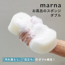 マーナ marna お風呂のスポンジ ダブルヌメリや水アカの汚れに へたりにくい 長持ち 浴室掃除 バスタブ用 壁面 床用 引っ掛け収納可能 衛生的 スポンジ ...