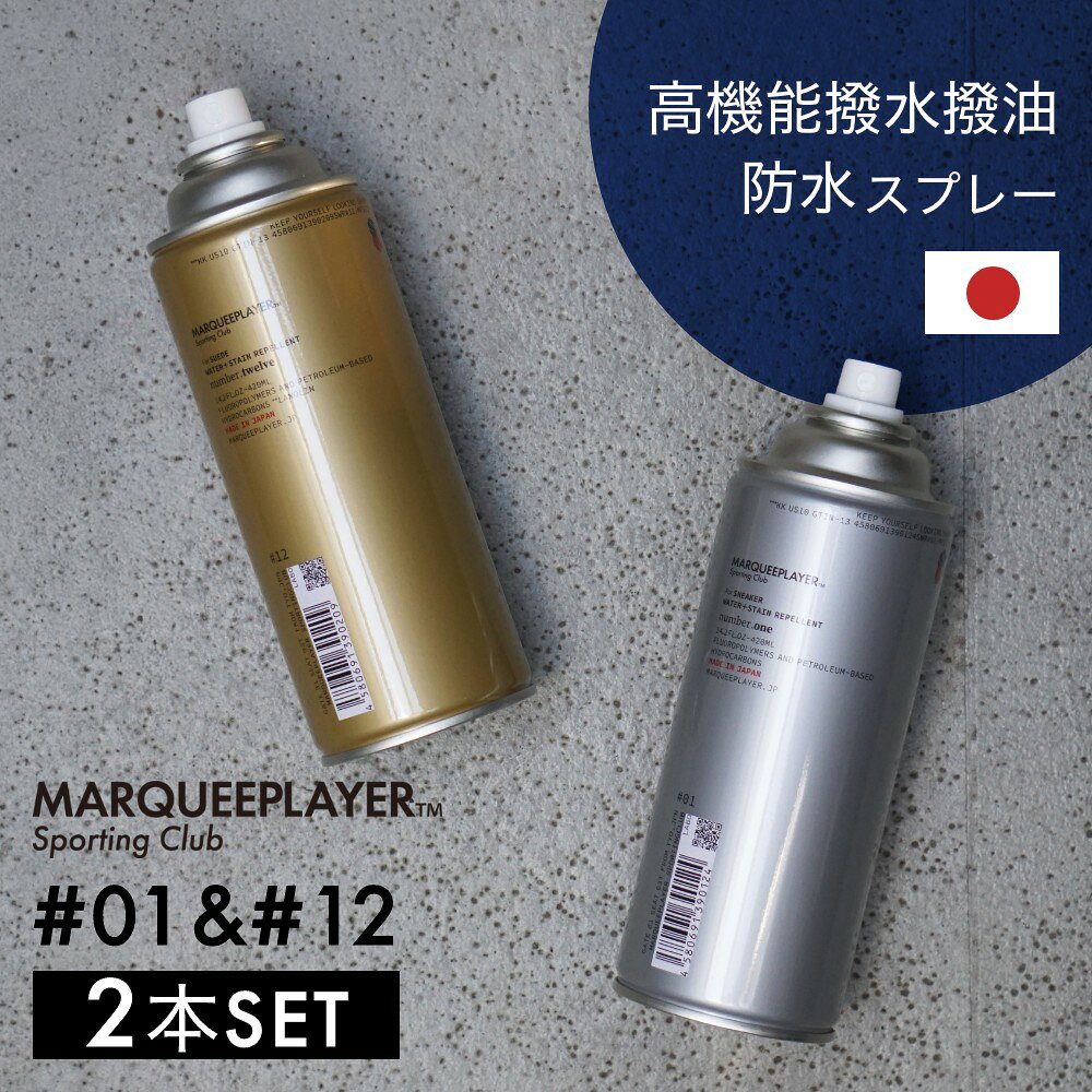 MARQUEE PLAYER For SNEAKER WATER+STAIN REPELLENT #01 スニーカー用撥水撥油スプレー ウォーター＆ステインリペレント #01 For SUEDE WATER+STAIN REPELLENT #12 スエード用撥水撥油スプレー ウォーター＆ステインリペレント #12 2本セット 幅広い素材に対応する「For SNEAKER WATER+STAIN REPELLENT #01」と、スエード・ヌバック専用の「For SUEDE WATER+STAIN REPELLENT #12」の2本セット。 #01は高機能撥水撥油効果で、スニーカーを構成するキャンバスや天然革、合成合皮、ナイロンなどの合成繊維をダメージのもととなる雨や水をはじき、スニーカーを保護します。 また、雨や水だけではなく撥油機能を取り入れ、シミの原因となるような油汚れからもスニーカーを保護。圧倒的な撥水撥油効果で大切なスニーカーを汚れなどからのダメージ予防します。 #012は雨や水、油汚れから靴を守る高い撥水・撥油性能に加え、保湿成分ラノリンが革の潤いと柔らかさをキープします。 スプレー噴霧の粒子サイズ、速乾性、スプレーの勢いにまで拘った使いやすさ。 細かい粒子を繊維に付着させ、通気性を損なわずにスニーカーをコーティングします。 塗布後、約20分で効果が生まれる即効性と速乾性も、重要な利便性の一つ。 スニーカーボックスをあけてから直ぐに使うことができる、スニーカーヘッズには必須なスニーカーケアプロダクトです。 【オススメポイント】 1.マーキープレイヤーのこちらの防水スプレーは、TV番組でも紹介された撥水製品「フロロサーフ」を原材料の一部に使用している超撥水撥油スプレーです。 2.日本の優れた技術を活かしたmade in japan 製品です。 &nbsp; ブランド MARQUEE PLAYER マーキープレイヤー アイテム 防水 用　　途 スニーカー用撥水撥油スプレー 容　　量 NET420ml 成　　分 #01：フッ素樹脂、石油系炭化水素 #012：フッ素樹脂、液状ラノリン、石油系炭化水素 対象素材 革、スエード、ヌバック、ムートン、合成皮革、ナイロン、メッシュ、キャンバス等 使用方法 1. スニーカーの汚れを落とし、スニーカーが完全に乾いていることを確認してください。（汚れが残っていると、輪ジミになる可能性があります） 2. スニーカーから約20cm程度離して、表面が湿る程度に塗布してください。 3. 20分以上度乾燥させます。 4. 完成（厚塗りをせず2?3回程度繰り返して塗布すると、効果が上がります） 生 産 国 日本 ギ フ ト 入学、就職、新生活、お祝い、スニーカー好き、父の日、男性用ギフトなどにおすすめです。 スプレー噴霧は吸い込むと有害なため必ず屋外でご使用ください。 ご使用時はマスクを着用してください。 本体をよく振ってからお使いください。 素材により変色することがありますのであらかじめ目立たない場所でお試しください。 用途以外に使用しないでください。 液が床などに付くと滑りますのですぐに拭き取ってください。 20cmより近づけたり、一度にスプレーをしすぎたりするとしみの原因となります。 汚れのあるものは汚れが原因の輪染みを起こす場合があります。 生地や加工方法によっては十分な撥水・撥油効果が得られない場合がございます。 顔に向けてスプレーしたり、液体を飲んだりしないでください。 お子様の手の届くところに置かないでください。 火気や熱源、直鎖日光を避けて涼しい場所に保管してください。 自動車内などの高温になる所には絶対に放置しないでください。 心臓病や呼吸器系疾患のある方は、呼吸障害を起こす可能性があるので使用しないでください。 モニターにより、色の見え方が実際の商品と異なる場合がございます。 当店では、WEBの在庫と店頭の在庫を共有しております。迅速に対応はしておりますが完売してしまった場合ご用意出来ない場合もございます。予めご了承下さい。MARQUEE PLAYERがおすすめする シューズケアシリーズ 撥水撥油スプレー スエード用撥水撥油スプレー 消臭スプレー ラバー+ソール用消しゴム スニーカー用合成洗剤 洗浄用ブラシ レザー用クリーム 馬毛ブラシ スニーカー保管パック 【 MARQUEE PLAYER マーキープレイヤー 】 MARQUEE PLAYERは世界中のスニーカーを履く全ての人々に快適なスニーカーライフを提供する事を目的に2015年、東京を拠点に本格的始動。 スニーカーボックスを開けてから始めるケア〜保管するまでの一連のプロダクトをラインナップ。「KEEP YOUR SNEAKERS LOOKING SHARP」(スニーカーをシャープに魅せ続ける)をブランドフィロソフィーに掲げ、様々なプロダクトを開発しています。 ストリートとスポーツをベースに、自由な発想と、日本の繊細な技術を融合し、実用的な機能性を用いた製品へと具現化したプロダクトは、プレイヤーと仮定しナンバーをタイトルに与えています。