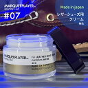 マーキープレイヤー レザー用 保護 クリーム 無色 日本製MARQUEE PLAYER For LEATHER SHOE CREAM 07 レザー 革靴 レザーシューズ レザーアッパー スニーカー メイドインジャパン