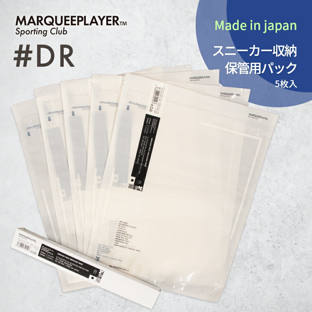 楽天DEPARTMENTSTORES【SS最大P55!要エントリー】マーキープレイヤー スニーカー保管用パック MARQUEE PLAYER SNEAKER PACK DRESSING ROOM スニーカードレッシングルーム 収納 靴 外気 紫外線 遮断 劣化 トラベル 旅行 たいむとんねる 石橋 貴明 テレビ 新パッケージ