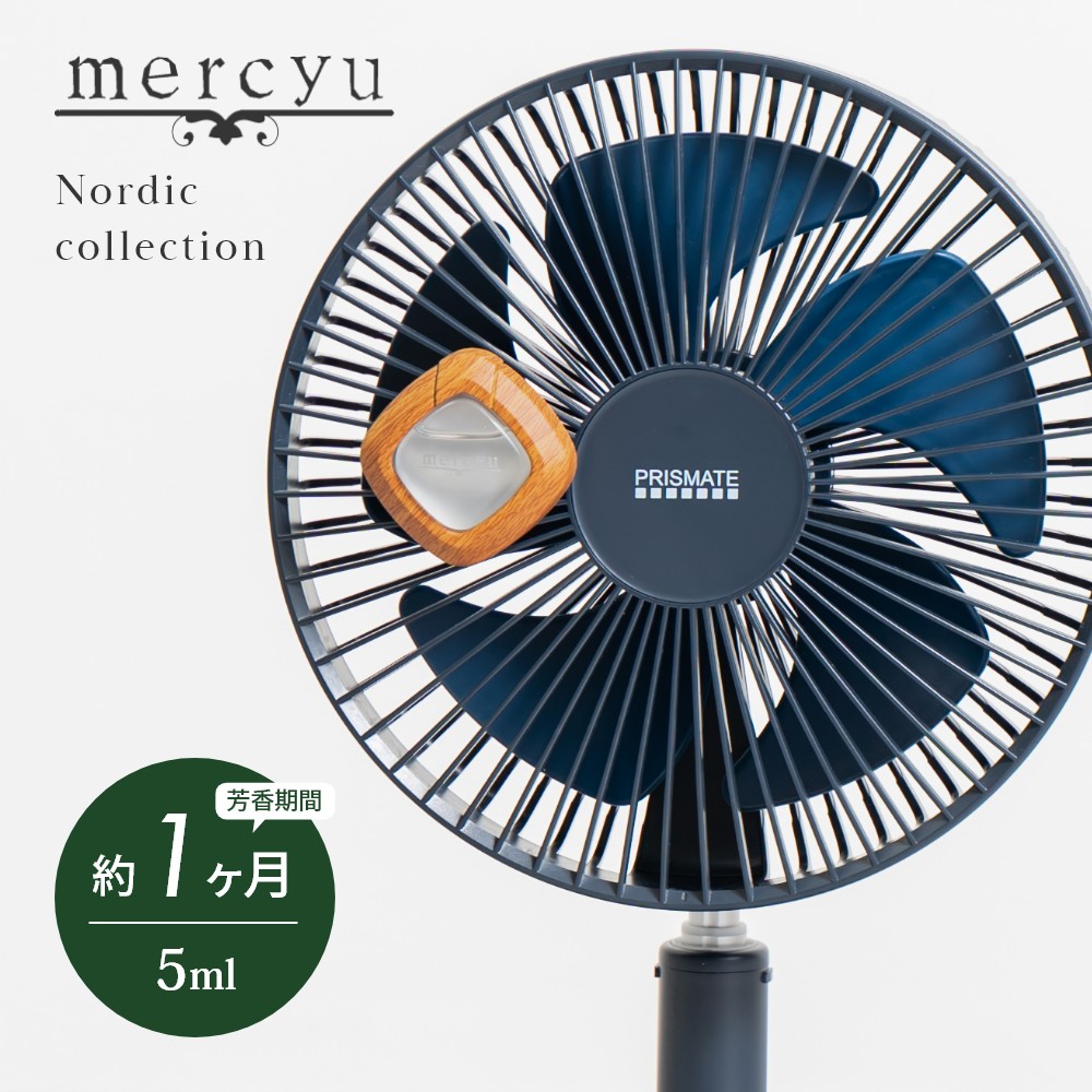 【SS20％Off&最大P55!】mercyu メルシーユー Nordic Collection ファン取付アロマクリップ MRU-161 芳香期間約1ヶ月 扇風機 サーキュレーター 車用 エアコン ファン 芳香剤 おしゃれ 部屋 ディ…