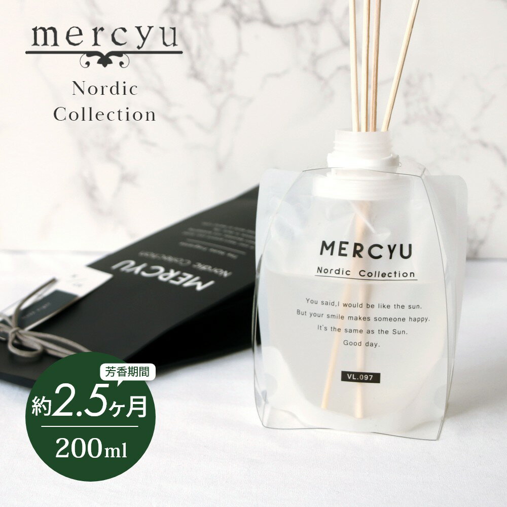 mercyu メルシーユー Nordic Collection リードディフューザー MRU-97 内容量200ml 芳香期間2.5ヶ月 芳香剤 スティック おしゃれ 部屋 玄関 ディフューザー ナチュラル シンプル フレグランス プレゼント ギフト
