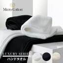 【レビュー特典】マイクロコットン ラグジュアリー シリーズ ハンドタオル 33×33cm ホテル仕様 綿100% コットン100% インド綿 高級ホテル 海外 ...