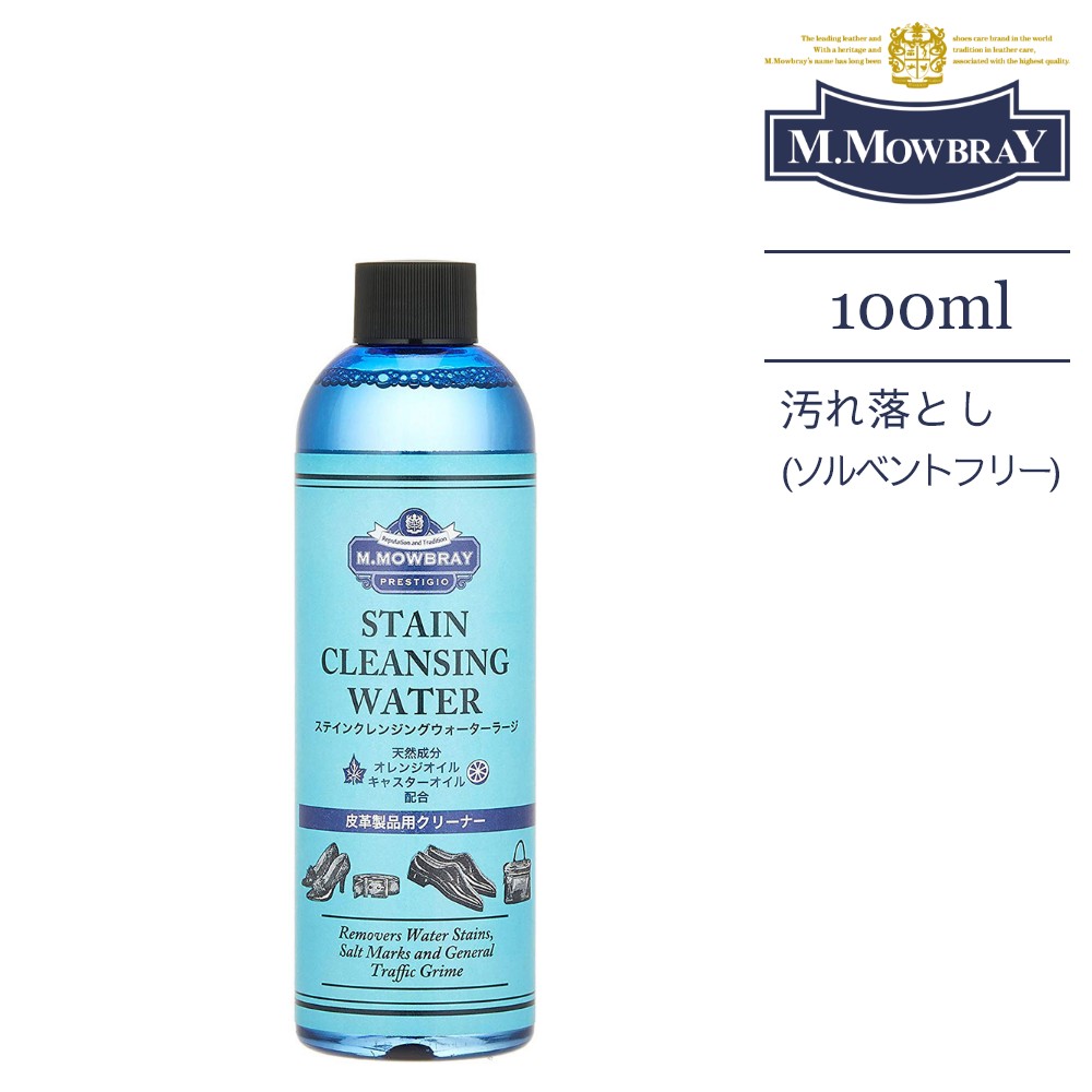 M.MOWBRAY PRESTIGIO モゥブレィ プレステージ ステインクレンジングウォーター 100ml 靴磨き シューケア 革靴 革小物 財布 水性タイプ スムースレザー モウブレイ モウブレー クリーナー 皮革 表皮の汚れ