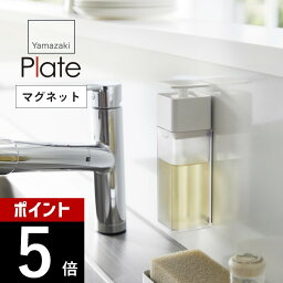 山崎実業 【 片手で出せる マグネット ディスペンサー プレート 】 plate 3421 キッチン 磁石 ボトル 詰替え 詰め替え 簡単 シンクに収まる 工具不要 透明 クリア シンプル スタイリッシュ