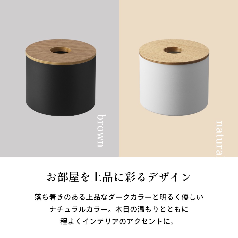 山崎実業 【 クレンジングタオルホルダー リン 】 RIN 1943 1944洗面室 洗顔 ラウンド 筒型 円柱 収納 オシャレ 取り出しやすい 天然木 木目 木製 モダン 洗練 スタイリッシュ シンプル [3]