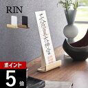 【レビュー特典】山崎実業 【 神札スタンド リン シングル 】 RIN 6143 6144御札立て お札所 1枚 専用 立てる 飾る置く神棚 天然木 木目 木製...