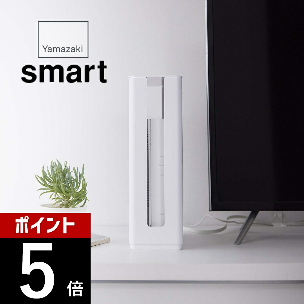 山崎実業 [ 重ねられるスリム蓋付き ルーター収納ケース ロング スマート ] smart 5750 5751収納ボックス ルーターボックス コンパクト テレビ裏 リビング 収納力 アップ 狭い 収納雑貨 インテリア シンプル おしゃれ 白 黒のサムネイル