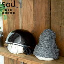 【マラソン最大P19!要エントリー】soil ソイル キャップパッド 帽子・ヘルメット用 珪藻土 吸湿 消臭 PILLOW PAD L421 脱臭 湿気 けいそうど リサイクルアッシュ スポーツ 剣道 面 イスルギ 左官 外袋洗濯OK ニオイ 匂い 日本製 国産 綿100％ 汗 臭い ニオイ 湿気 スポーツ