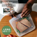 【レビュー特典】stasher スタッシャーシリコーンバッグ MULTI PACK BOX CLEAR 保存容器 保存袋 レンジ 湯せん オーブン 冷蔵 冷凍 ...