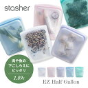  stasher スタッシャー シリコーンバッグ EZ ハーフガロン 1.89L EZシリーズ 保存容器 保存袋 レンジ 湯せん オーブン 冷蔵 冷凍 食洗機 耐熱 耐冷 プラチナシリコーン製品 エコ活 シリコンスチーマー