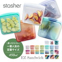 stasher スタッシャー シリコーンバッグ EZ サンドイッチ 450ml EZシリーズ Sandwich 保存容器 保存袋 レンジ 湯せん オーブン 冷蔵 冷凍 食洗機 耐熱 耐冷 プラチナシリコーン製品 エコ活 脱プラ シリコンスチーマー 新シリーズ