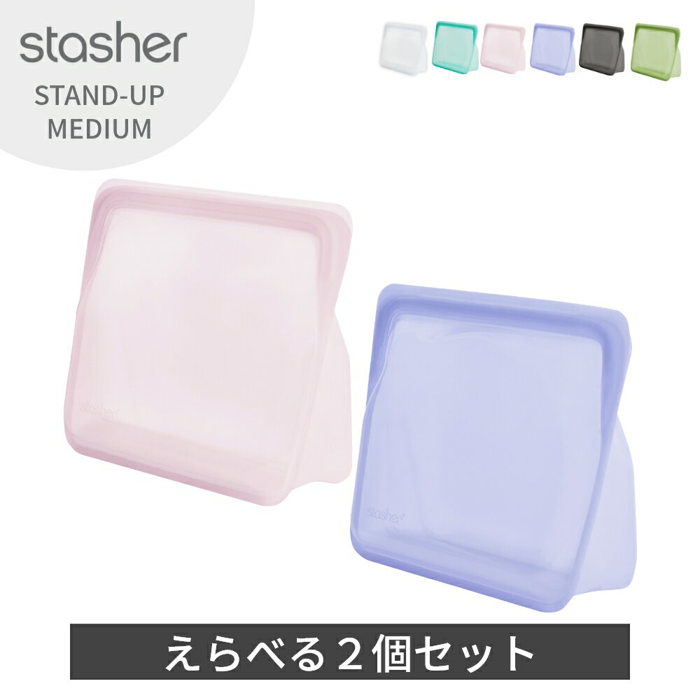 【マラソン最大P19!要エントリー】【レビュー特典】stasher スタッシャー シリコン製保存容器 マチ付き スタンドアップ ミディアム 19×21.5×6.5cm 耐熱 耐冷 保存袋 ジップロック STAND-UP 湯せん お弁当 エコ活 脱プラ プラスチックフリー オシャレ ローラ愛用