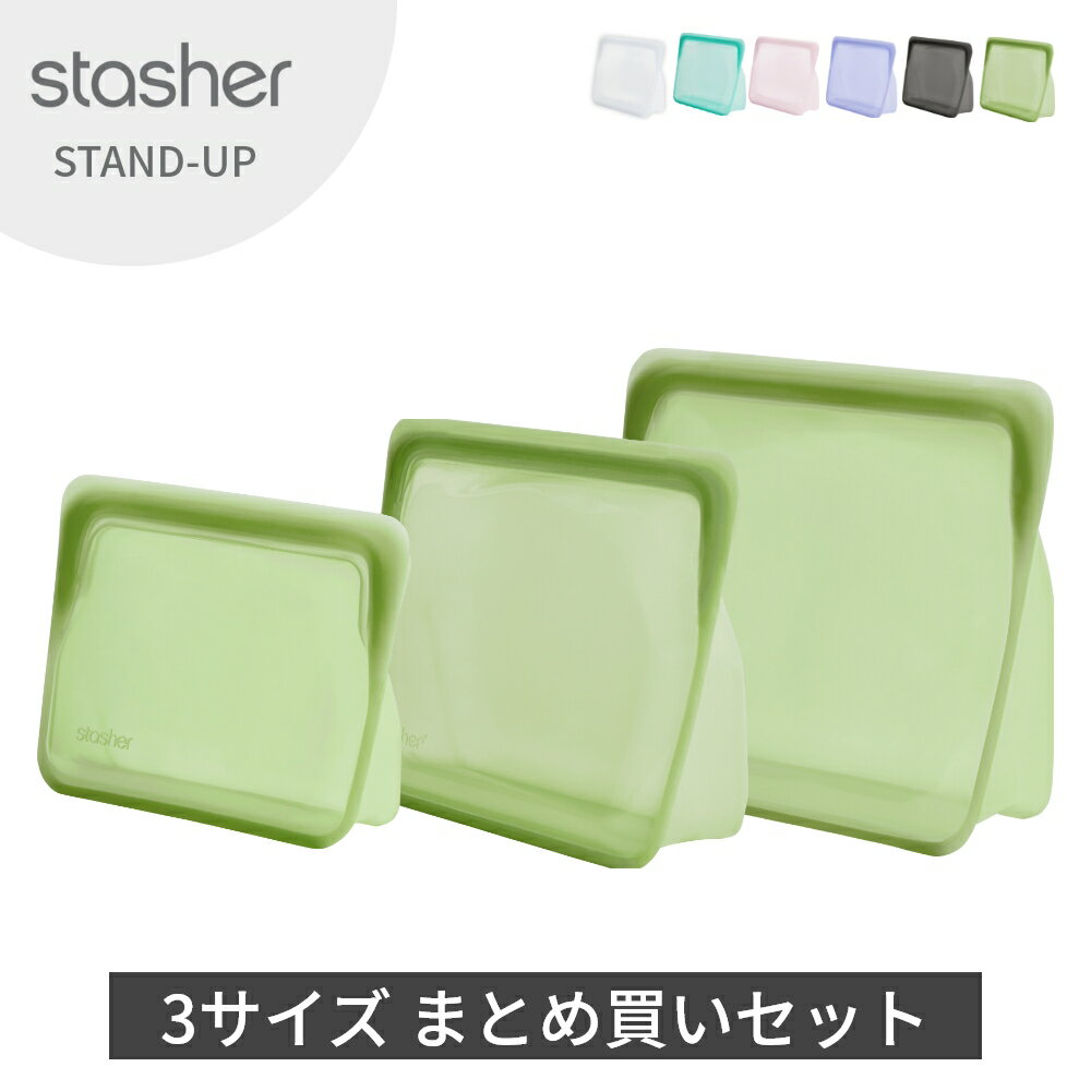 楽天DEPARTMENTSTORES【レビュー特典】stasher スタッシャー シリコンバッグ 3種セット スタンドアップ 大 中 小 シリコーンバッグ 保存袋 ジップロック マチ付き 耐熱 耐冷 湯せん お弁当 エコ活 脱プラ プラスチックフリー オシャレ ローラ愛用