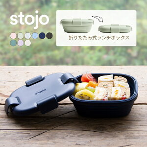 【~2/23最大P19!要エントリー】【着後レビューで特典】stojo ストージョ BOX 折りたたみ ランチボックス お弁当箱 700ml 24oz シリコン 保存容器 エコ活 サスティナブル 脱プラ プラスチックフリー オシャレ かわいい 電子レンジ 食洗器対応 食器洗浄機 冷凍 折り畳み