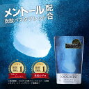 【レビュー特典】炭酸源 COOL MINT 7回分 メントール エプソムソルト 個包装 日本製 美容 炭酸 バスタブレット 硫酸マグネシウム マグネシウム 保湿...