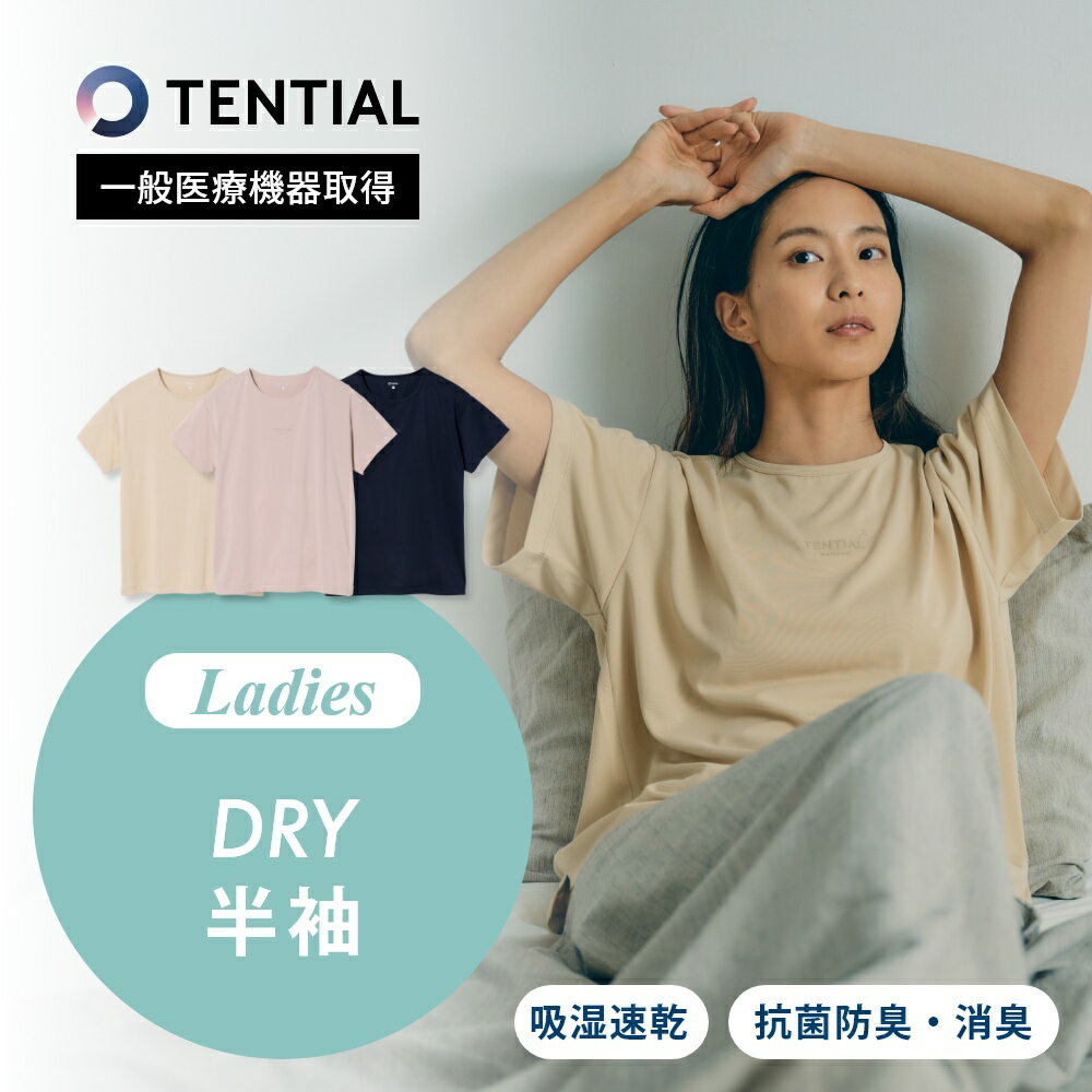 【着後レビューで特典】 TENTIAL テンシャル リカバリーウェア BAKUNE DRY バクネ ドライ レディース 半袖 Tシャツ Ladies トップス 部屋着 休養 快眠 ルームウェア パジャマ ナイトウェア おうち時間