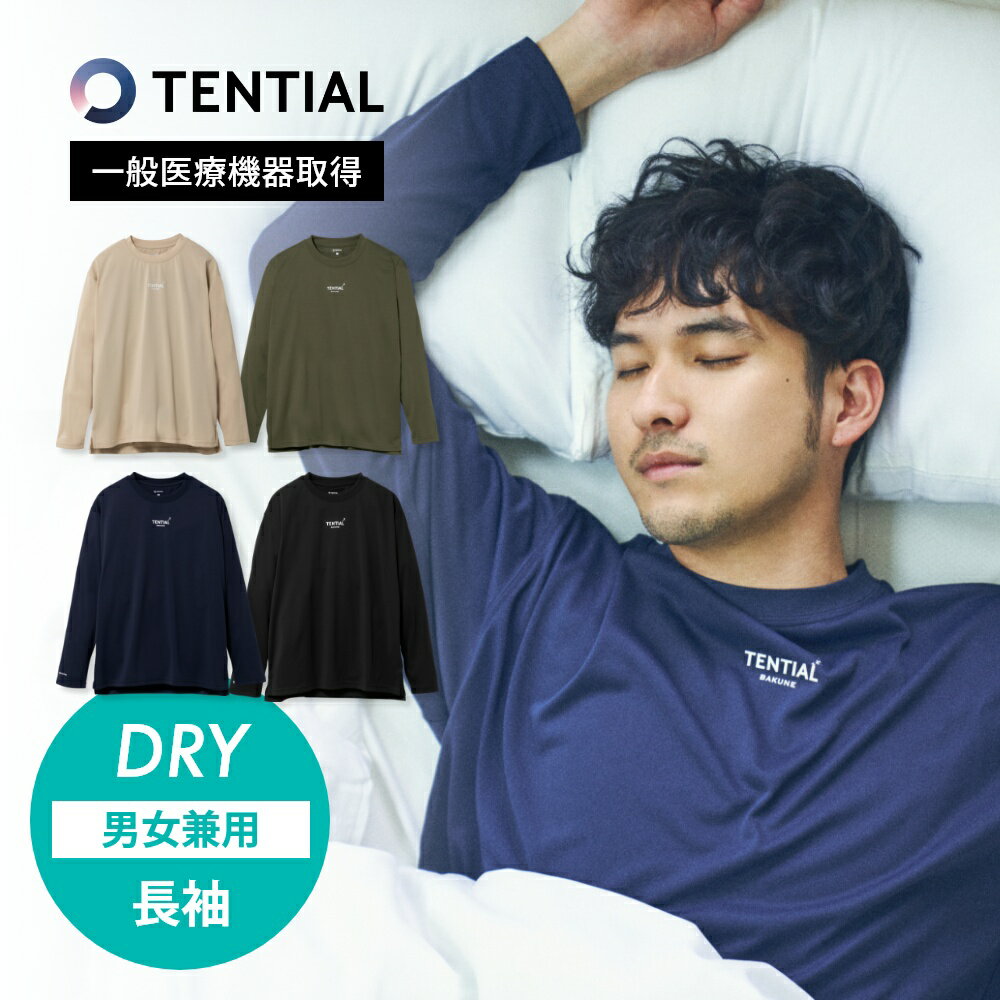 【レビュー特典】 TENTIAL テンシャル リカバリーウェア BAKUNE DRY バクネ ドライ 長袖 Tシャツ トップス ロングスリーブ ウェルネス 部屋着 休養 快眠 ルームウェア パジャマ ナイトウェア おうちケア おうち時間 ぐっすり 着心地