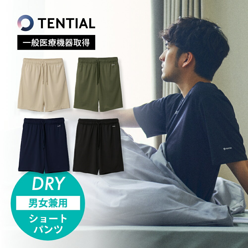 【レビュー特典】 TENTIAL テンシャル リカバリーウェア BAKUNE DRY バクネ ドライ ショートパンツ ボトムス パンツ …