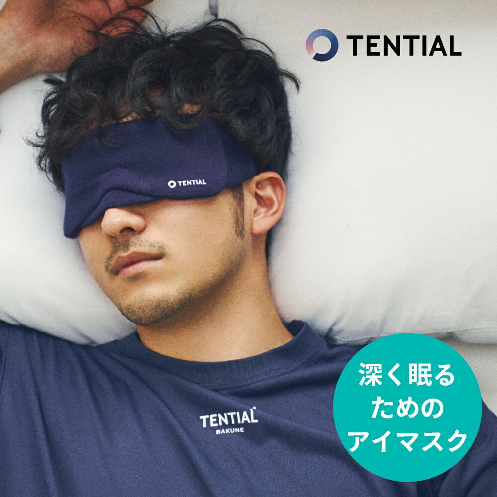 【着後レビューで選べる特典】 TENTIAL テンシャル BAKUNE EYE-MASK アイマスク 収納ケース付き アイピロー ホット 繰り返し使える 安眠 ギフト 遠赤外線 目の疲れ 目の下のクマ ドライアイ 目のクマ 疲れ目 渇き目