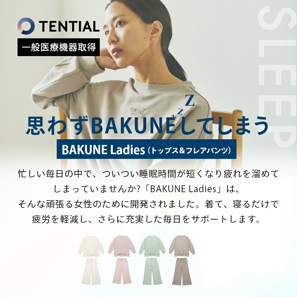 TENTIAL（テンシャル）『BAKUNEレディース（バクネレディース）』