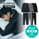 【レビュー特典】 TENTIAL テンシャル リカバリーウェア BAKUNE Mesh バクネ メッシュ 長袖 & ロングパンツ 上下セット Tシャツ トップス ボトムス パンツ 長ズボン ルームウェア パジャマ おうちケア ウェルネス