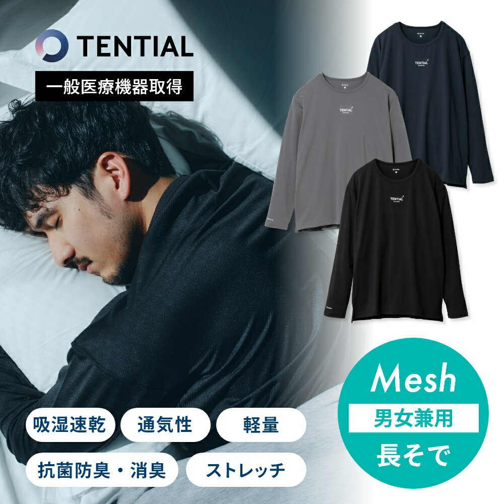 【レビュー特典】 TENTIAL テンシャル リカバリーウェア BAKUNE Mesh バクネ メッシュ 長袖 Tシャツ トップス ロングスリーブ 部屋着 休養 快眠 ルームウェア パジャマ ナイトウェア おうちケア おうち時間