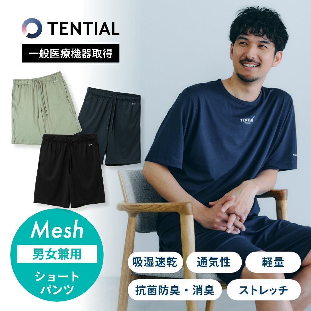 【レビュー特典】 TENTIAL テンシャル リカバリーウェア BAKUNE Mesh バクネ メッシュ ショートパンツ ボトムス 半ズ…