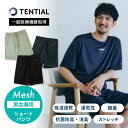 【レビュー特典】 TENTIAL テンシャル リカバリーウェア BAKUNE Mesh バクネ メッシュ ショートパンツ ボトムス 半ズボン 部屋着 休養 快眠 ルームウェア パジャマ ナイトウェア おうちケア おうち時間