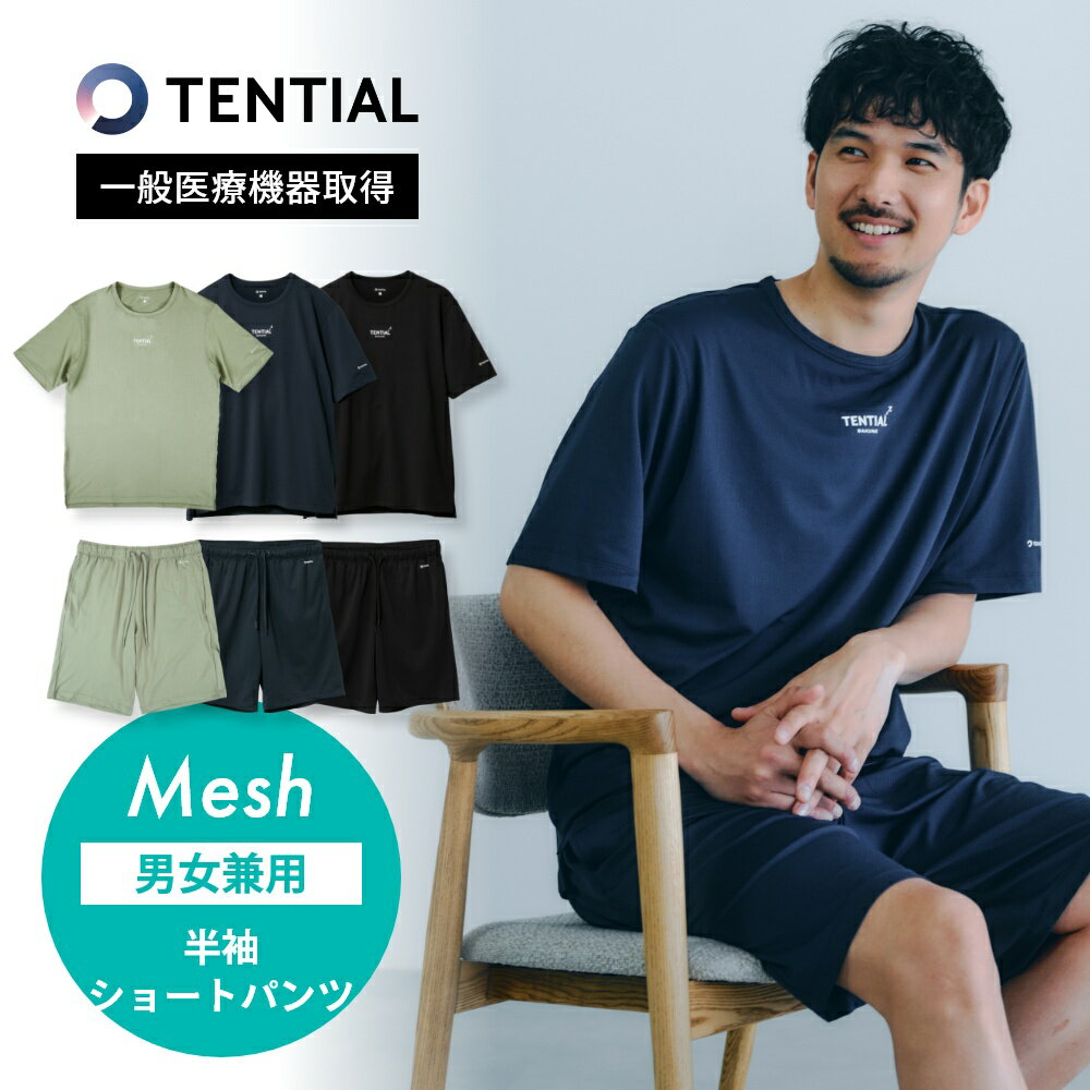 【レビュー特典】 TENTIAL テンシャル リカバリーウェア BAKUNE Mesh バクネ メッシュ 半袖 & ショートパンツ 上下セット Tシャツ 半ズボン 部屋着 休養 快眠 ルームウェア パジャマ ナイトウェア おうちケア おうち時間