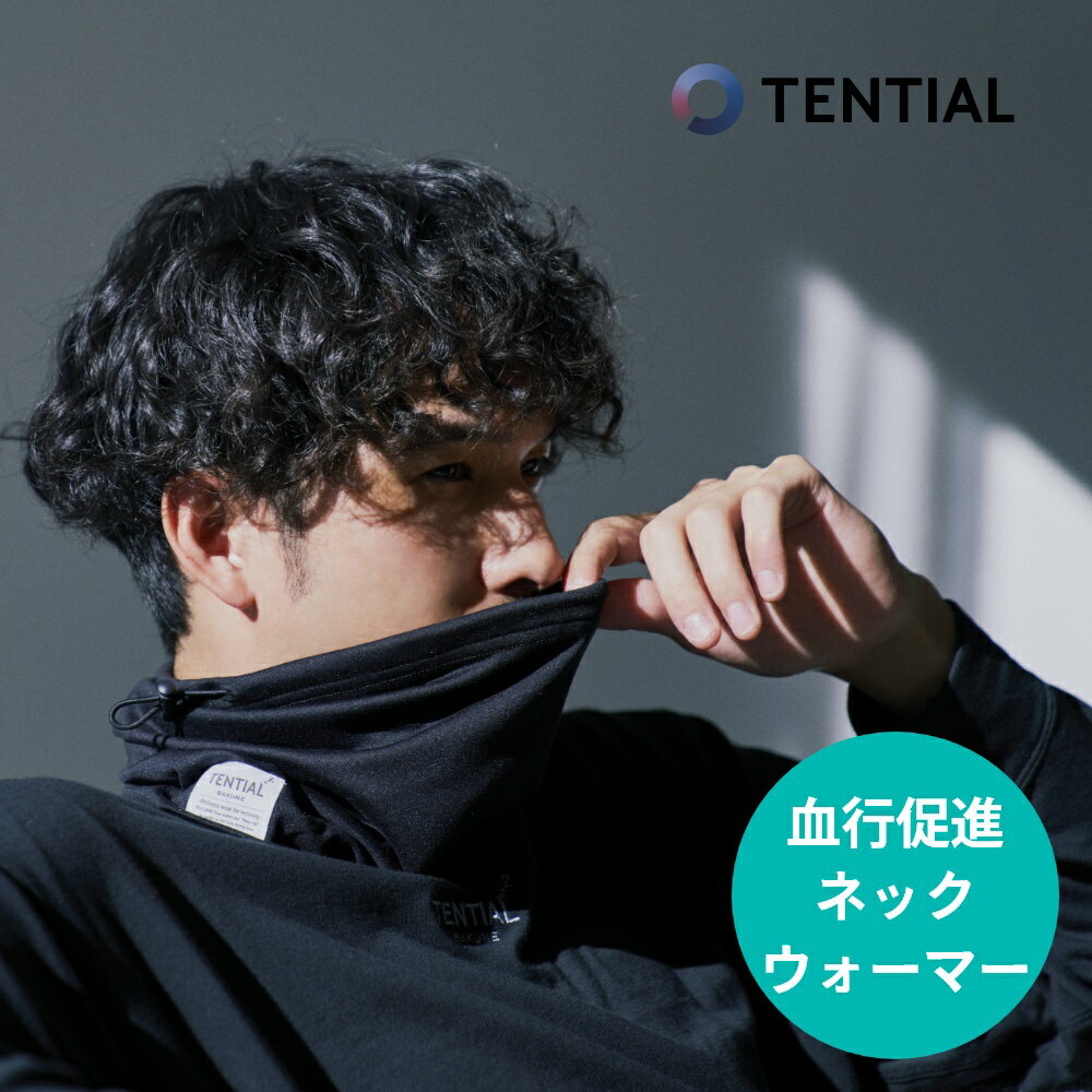 【着後レビューで選べる特典】 TENTIAL テンシャル BAKUNE NECK WARMER ネックウォーマー メンズ レディース ギフト 遠赤外線 睡眠改善 睡眠 寒さ対策 寒さ寝具 冷え性 肩こり 首コリ 防寒 冬