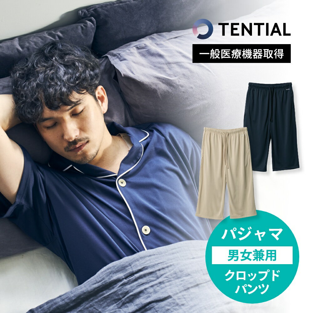 【SS最大P55!要エントリー】【レビュー特典】 TENTIAL テンシャル リカバリーウェア BAKUNE バクネ Pajamas パジャマ クロップドパンツ ボトムス ハーフパンツ 半ズボン ウェルネス ウェア 部屋着 休養 快眠 ルームウェア ナイトウェア 男女兼用 ユニセックス