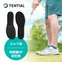 【マラソン中P10倍】【レビュー特典】 TENTIAL テンシャル GOLF INSOLE ゴルフ インソール ゴルフ専用 ゴルフ用 ゴルフシューズ 衝撃吸収 レディース スニーカー バランス 整える 飛距離アップ テンシャルインソール