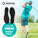 【マラソン中P10倍】【レビュー特典】 TENTIAL テンシャル GOLF INSOLE CARBON ゴルフ インソール カーボン ゴルフ専用 ゴルフ用 ゴルフシューズ 衝撃吸収 レディース スニーカー バランス 整える 飛距離アップ テンシャルインソール