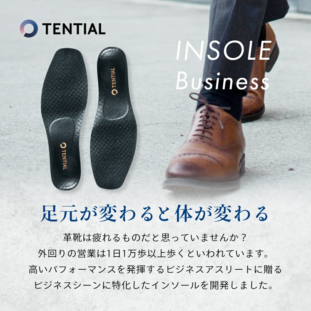 TENTIAL（テンシャル）『INSOLEBusiness』