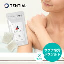 TENTIAL テンシャル ミネラル塩 入浴剤 TAKIA バスソルト タキア 【お試し】 3包入 マグマソルト ブラックソルト ヒノキチップ 檜 発汗 ととの...