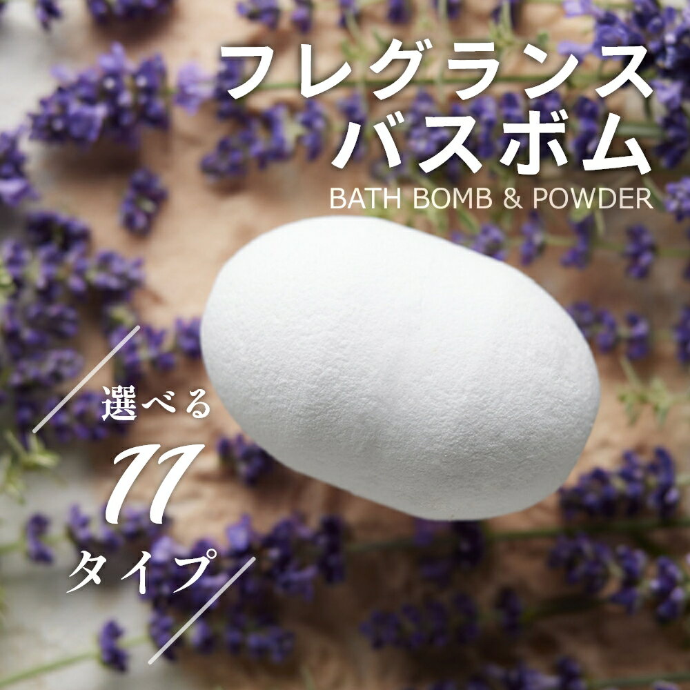 FRAGRANCE BATH BOMB & BATH POWDER（1回用）/ 浴用化粧品 パッケージがリニューアル！ 従来の袋タイプから高級感ある箱タイプにグレードアップ！！ 極上の香りに心地よい微炭酸、とろっとした湯感触に包まれる至福のバスタイム。 お風呂から上がると、あなたが香りの中心に。 ご用意した香りはNo.1〜8、そして13.14.19の計11種。 香りのインスピレーションは、デザイナーが旅した場所で出会った思い出の香り。 あなたの好きな香り、大切な方へ届けたい香りがきっと見つかるはずです。 No.1 SUITE ROOM スイートルーム（ルバーブ/ランタナ/ムスク） No.2 SECRET GARDEN シークレットガーデン（リンゴ/洋ナシ/マグノリア） No.3 FIRST CLASS ファーストクラス（ベルガモット/グレープフルーツ/フリージア） No.4 NORTHERN LAND ノーザンランド（ラベンダー） No.5 INSPIRATION インスピレーション（イランイラン/ベルガモット） No.6 FLOW TIME フロータイム（ローズ/アンバー） No.7 BACK IN THE DAY バック イン ザ デイ（ムスク/ピーチ） No.8 HONEY TIME ハニータイム（はちみつ） No.13 CRANS-MONTANA クランモンタナ（ローズ/ベルガモット/パチュリ） No.14 ZERMATT ツェルマット（ホワイトフリージア/カーネーション） No.19 HEARTFELT LOVE ハートフェルト ラブ（シクラメン/フリージア/チューリップ） ブランド THE アイテム 入浴料 成　　分 炭酸水素ナトリウム、硫酸ナトリウム（硫酸塩）、炭酸ナトリウム、酸化チタン、デキストリン、香料、ヒアルロン酸ナトリウム、加水分解コラーゲン、ローヤルゼリーエキス、ヤシ油脂肪酸PEG-7グリセリル、DPG、チオ硫酸ナトリウム、PEG-115M、水、エタノール、シリカ、クエン酸、色素 容　　量 バスボム：1個フレグランスバスパウダー：1包 使用方法 袋からバスボムを取り出し、粉末およびバスボムを入浴に適した温度の浴槽の中に入れてください。 残り湯について ・洗濯に使用しないでください。・植物への水やりに使わないでください。 製造販売元 株式会社SCOPEDOG236 広告文責 DEPARTMENTSTORES0822437557 区　　分 日本製 / 浴用化粧品 ギフト 母の日、父の日、敬老の日、クリスマス、バレンタインデー、ホワイトデー、誕生日、女性用ギフト、男性用ギフトなどにおすすめです。 本製品は飲食物ではありません。万一、本製品および本製品を溶かしたお湯を口に含んだ場合は、水を飲ませる等の処置を行ってください。 本製品が溶け込んだお湯が目に入った場合、水で洗い流して、医師の診察を受けてください。 皮フあるいは体質に異常がある場合は、医師に相談してご使用ください。 変色・変質の恐れがありますので、大理石（天然・人工）、木製のお風呂等では使用しないでください。 24時間保温等、循環式の風呂釜で使用しないでください。 残り湯は洗濯に使用しないでください。 開封後はすぐに使用してください。 湯沸かし方式のお風呂で本製品を使用したお湯を、二度炊きしないでください。 風呂釜に汚れが付着する場合があります。 直射日光・高温多湿を避けて保管してください。 外観上、色ムラが出ることがありますが、使用上問題ありません。 本製品を使っての入浴後は、必ずシャワーで体を洗い流してください。 発生してしまうごく微量な炭酸ガスを抜く為、袋に小さな穴を開けています。 パウダーの色がイメージと異なる場合がございますが、香りと品質に影響はございません。ご購入前に予めご了承ください。目的別オススメ入浴剤 【 THE ザ 】 実際に見てきたモノ、感じてきたコトからインスピレーションを受け、出会ってきた職人の人々の手によって作り上げる。そんな拘りのプロダクトを提供するライフスタイルブランド「THE」。数あるプロダクトの中でも人気なのが、「香り」にこだわったフレグランスバスボム。デザイナーが旅先で出会った「唯一無二の香り」で極上のバスタイムを。