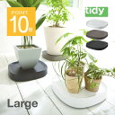 【マラソン最大P19 要エントリー】【レビュー特典】tidy ティディ Plantable L プランタブル LARGE キャスター付き植木鉢トレー 黒 白 茶色 台 観葉植物 トレイ プランター 受け皿 らくらく移動 可動式 ガーデニング リビング オフィス 玄関 インテリア