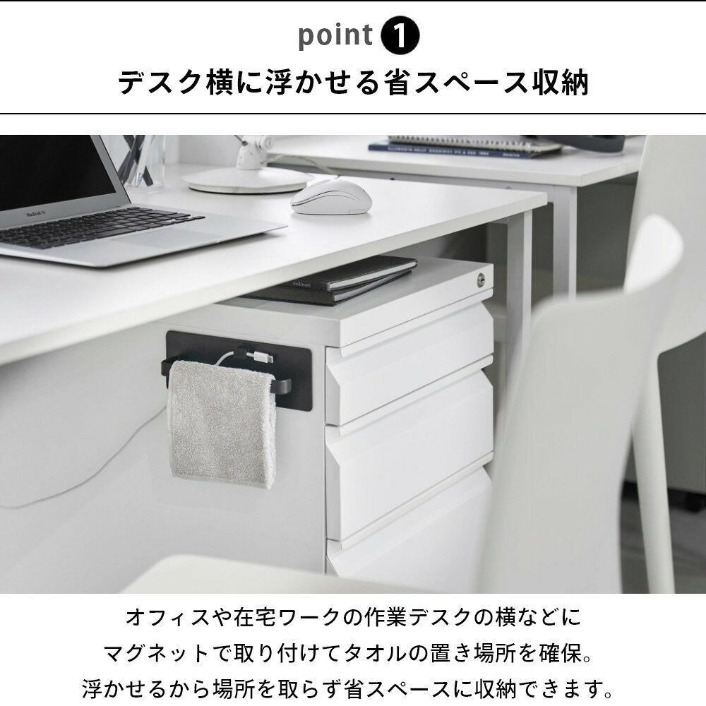 山崎実業 【 デスクワゴン横マグネットハンドタオルハンガー タワー 】 tower 10448 10449デスク 横 収納 マグネット サイドデスク リビング 個室 棚 机 学習机 作業台 在宅 リモートワーク コワーキング 在宅勤務 ゲーミング 乾燥 干す シンプル 白 黒 departmentstores-10014300 DEPARTMENTSTORES サンプル画像3