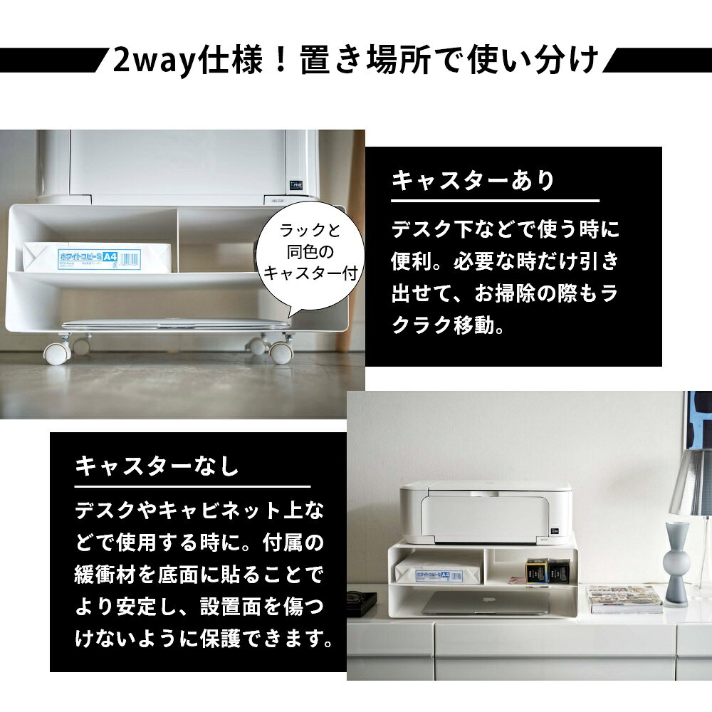 山崎実業 【 ツーウェイプリンター収納ラック タワー 】 tower 4348 4349キャスター付き プリンター収納 スタンド デスク周り リモートワーク 印刷用紙 コロ付き シンプル おしゃれ 白 黒 departmentstores-10010808 DEPARTMENTSTORES サンプル画像3
