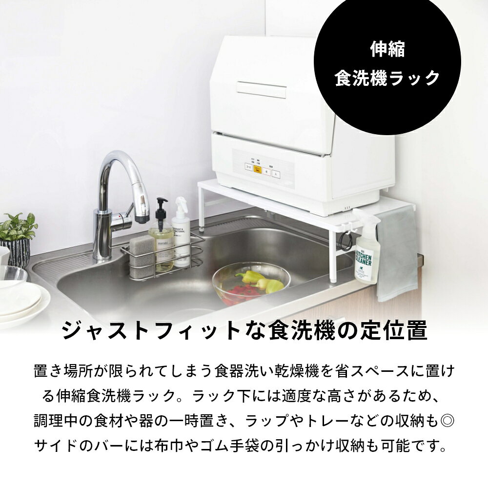 山崎実業 【 伸縮食洗機ラック タワー 】 tower 5181 5182食器洗浄機 食洗機 収納 有効活用 家電収納 シンクラック 頑丈 耐荷重60kg キッチン 台所 シンプル おしゃれ 白 黒 [2]