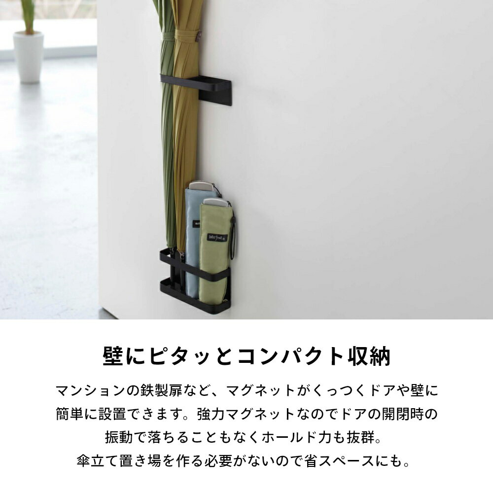 山崎実業 【 マグネットアンブレラスタンド タワー 】 tower 7641 7642傘立て カサ...