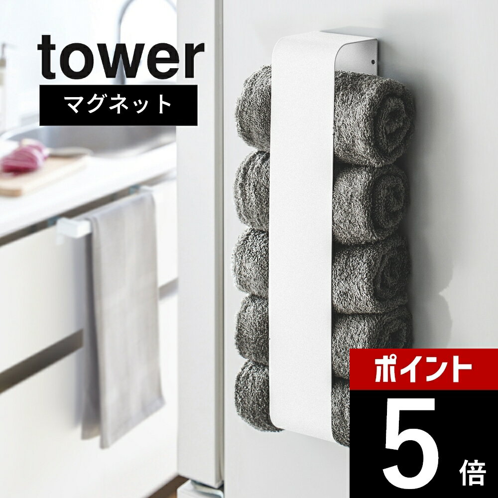 山崎実業 【 tower タワー マグネット