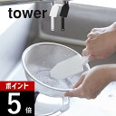 【レビュー特典】山崎実業 【 マグネットハンドル付きシリコーンスポンジ タワー 】 tower 1885 1886キッチン シリコン 調理用具 軽い 握りやすい...