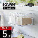 山崎実業 【 フィルムフック調味料ストッカーラック タワー 】tower 2179 2180キッチン 調味料ラック 収納 専用サイズ 冷蔵庫 浮かせる収納 キッチンパネル タイル ガラス シンプル スッキリ おしゃれ スタイリッシュ 白 黒