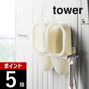 山崎実業  tower 3625 3626ランドリー 洗濯機横収納 磁石 タオル スリッパ 風呂靴 脱衣所 雑巾 洗濯道具 シンプル おしゃれ 白 黒