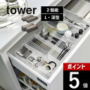 山崎実業 【 縦横重ねられる引き出し 収納ケース タワー 2個組 L 深型 】 tower 3644 3645 3646 3647キッチン リビング 洗面室 ボ...